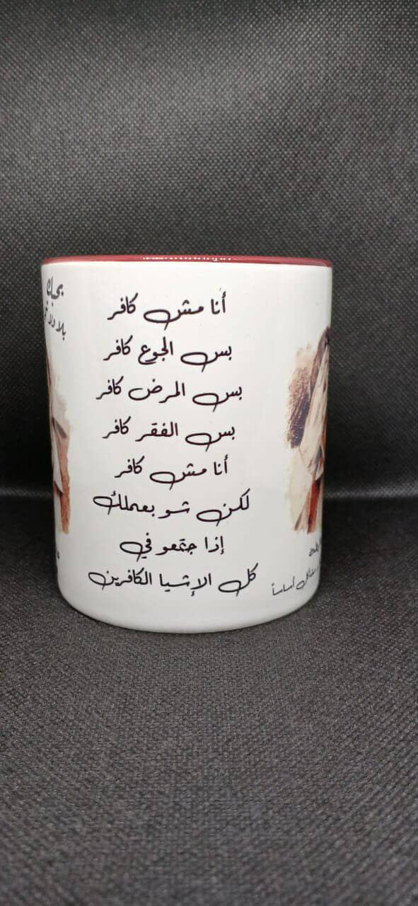 Ziad Rahbani Mug
