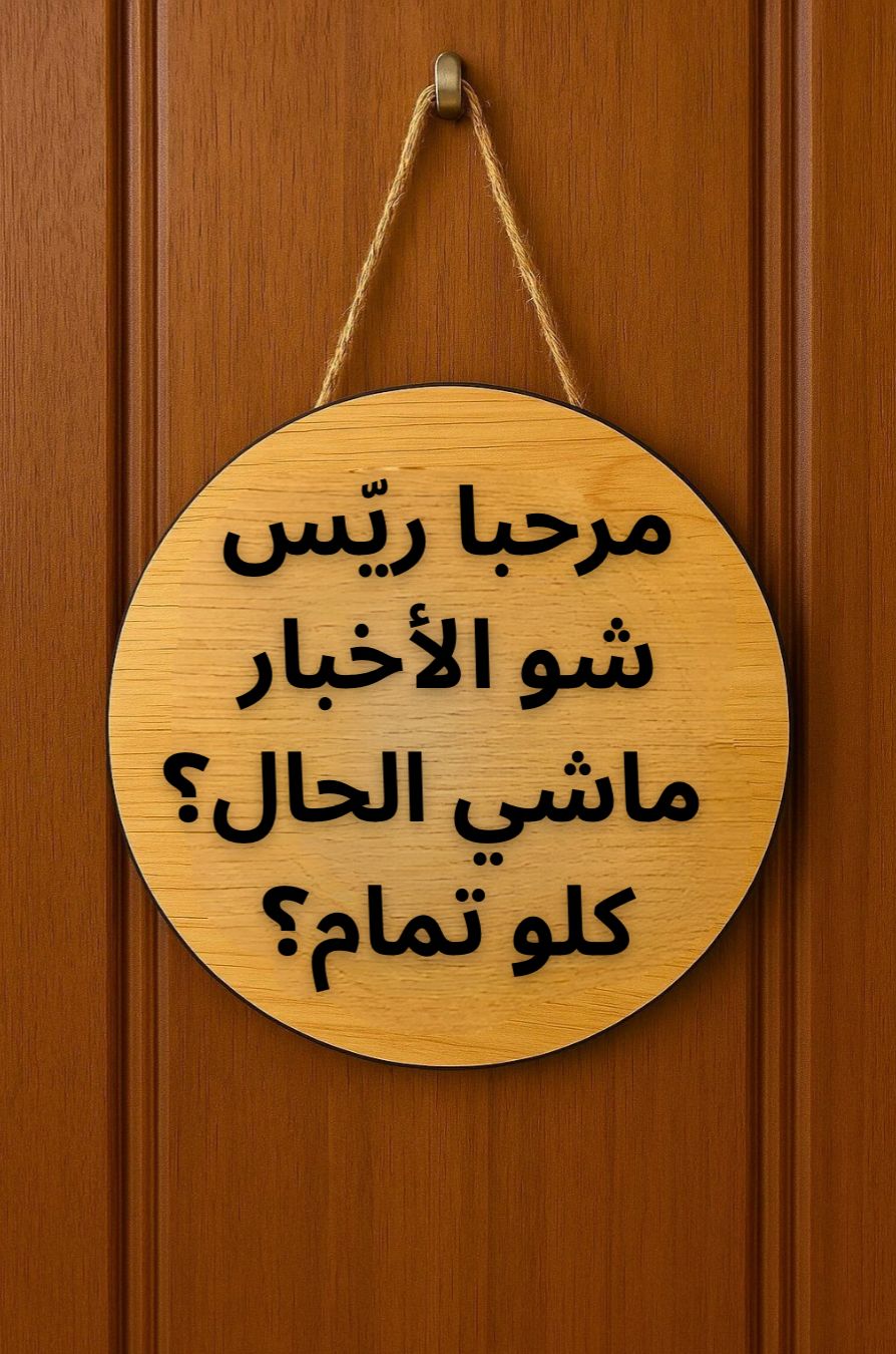Marhaba dawle wood