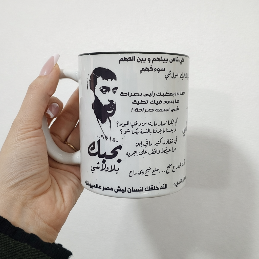 Ziad fairouz mug