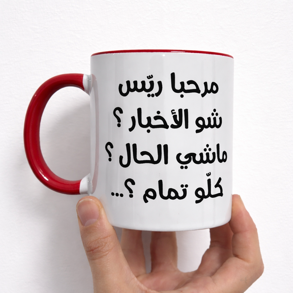 Marhaba Dawle Mug – Custom Text