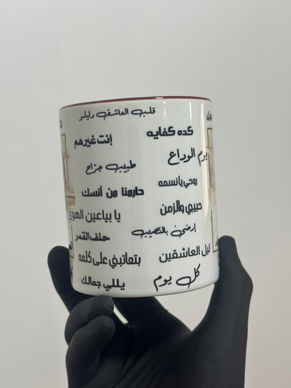George Wassouf Mug