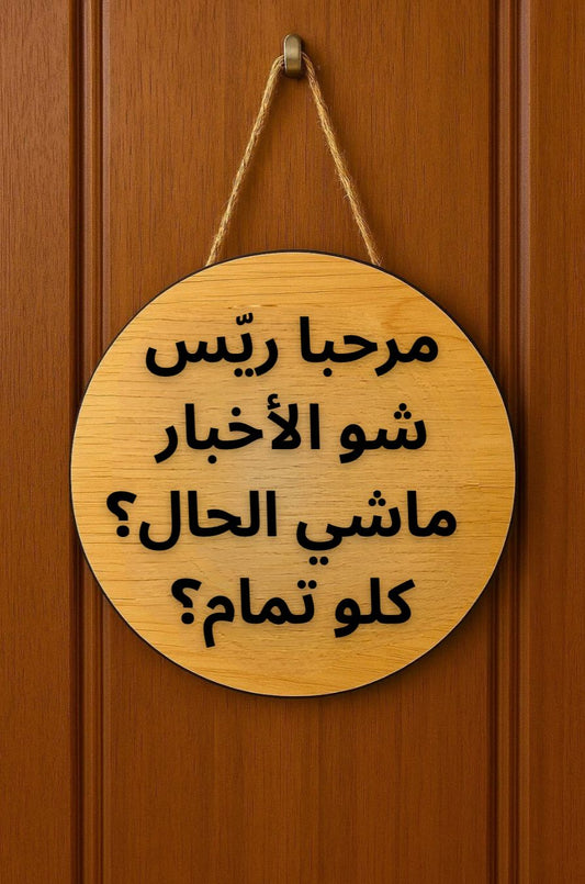 Marhaba dawle wood