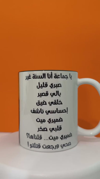 Marhaba Dawle – Series Character Mug