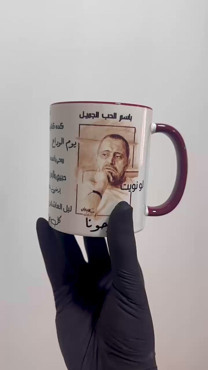 George Wassouf Mug