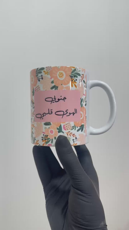 Customized Mug